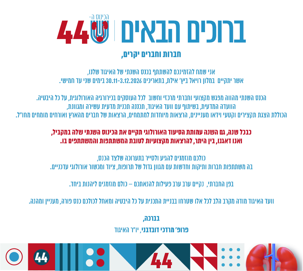 ברוכים הבאים
